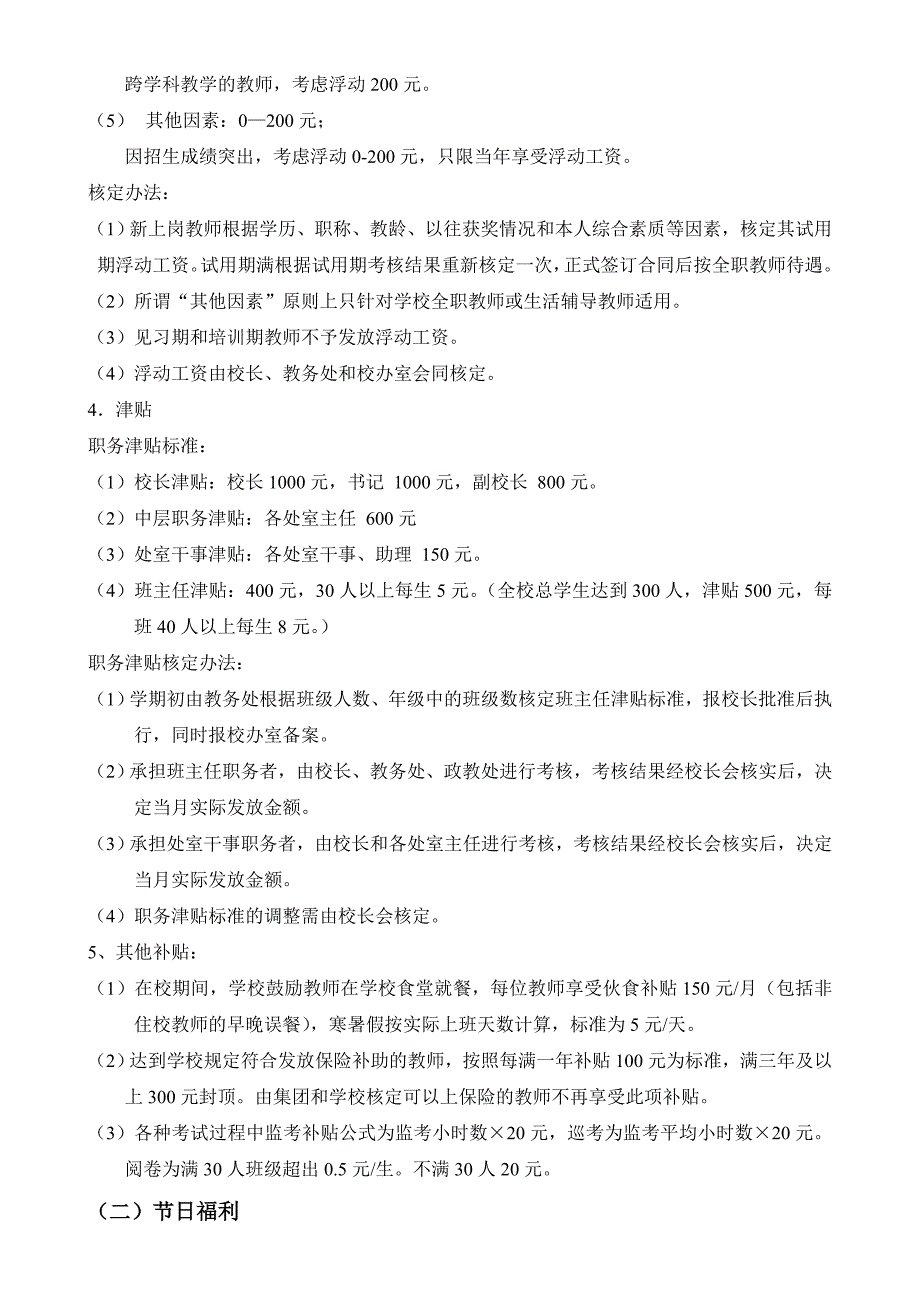 工资改革草案第五版_第3页