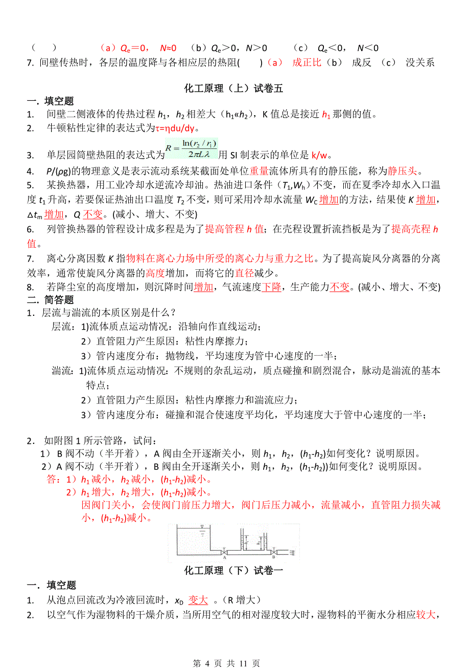 化工原理 填空简答选择.doc_第4页