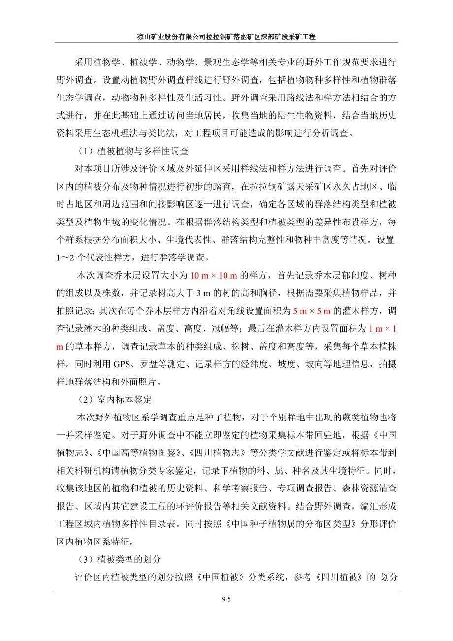 生态环境现状调查与影响分析资料_第5页