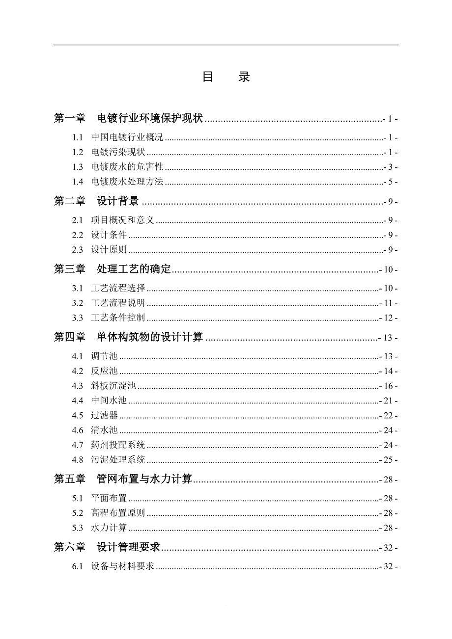 环境管理_电镀厂废水处理毕业设计_第3页