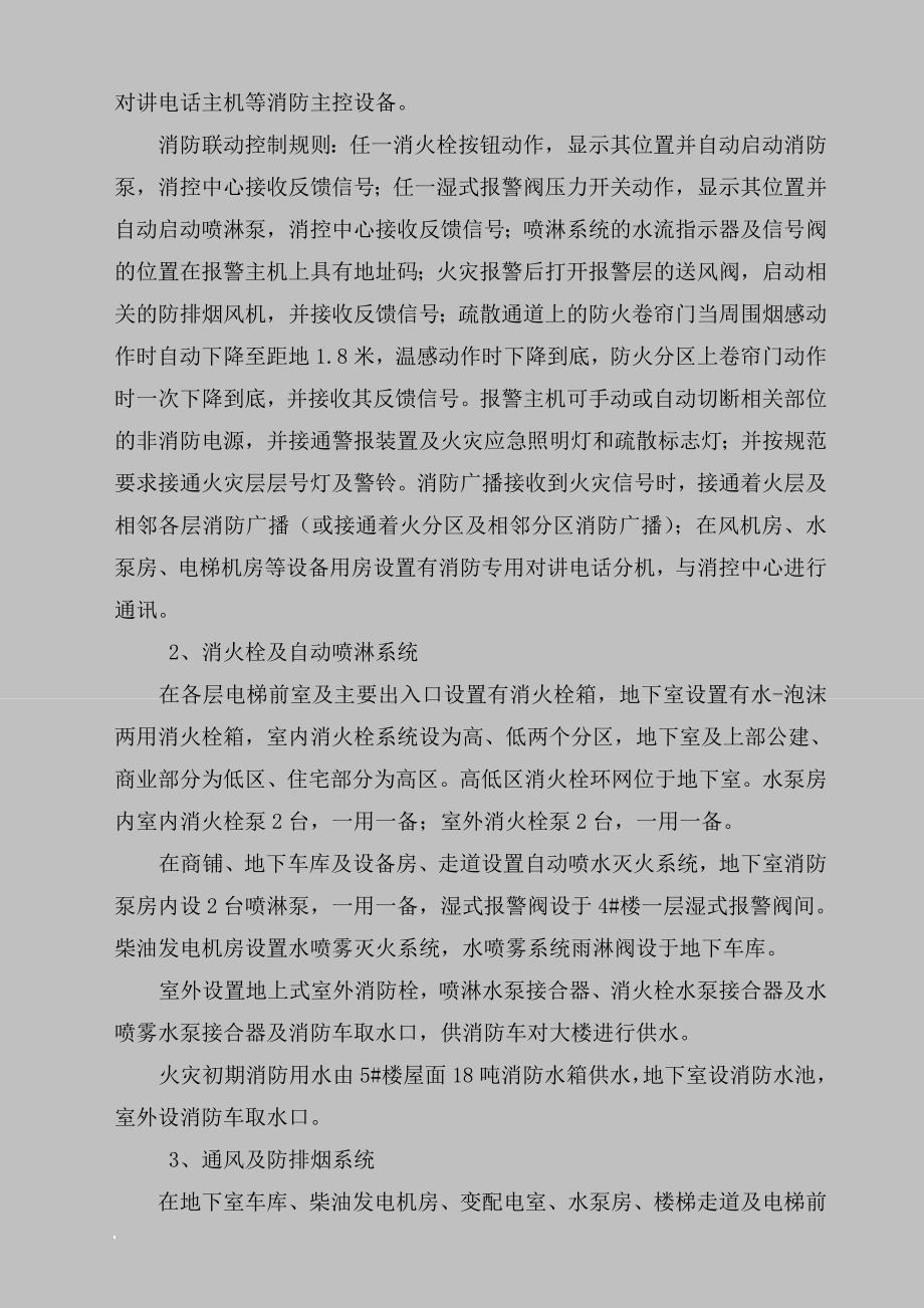 消防知识_消防工程施工组织设计方案1_第3页