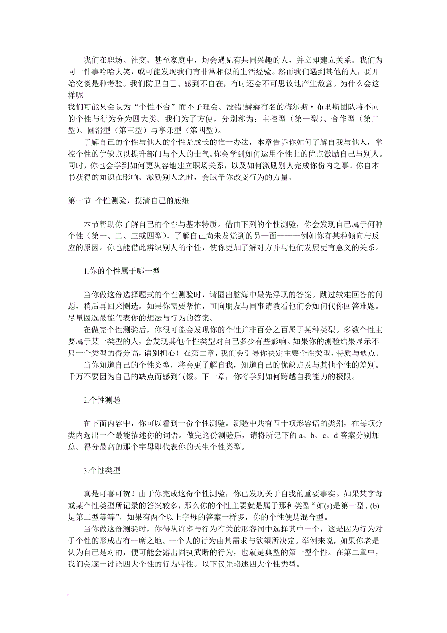 激励与沟通_如何把病猫激励成老虎_第2页