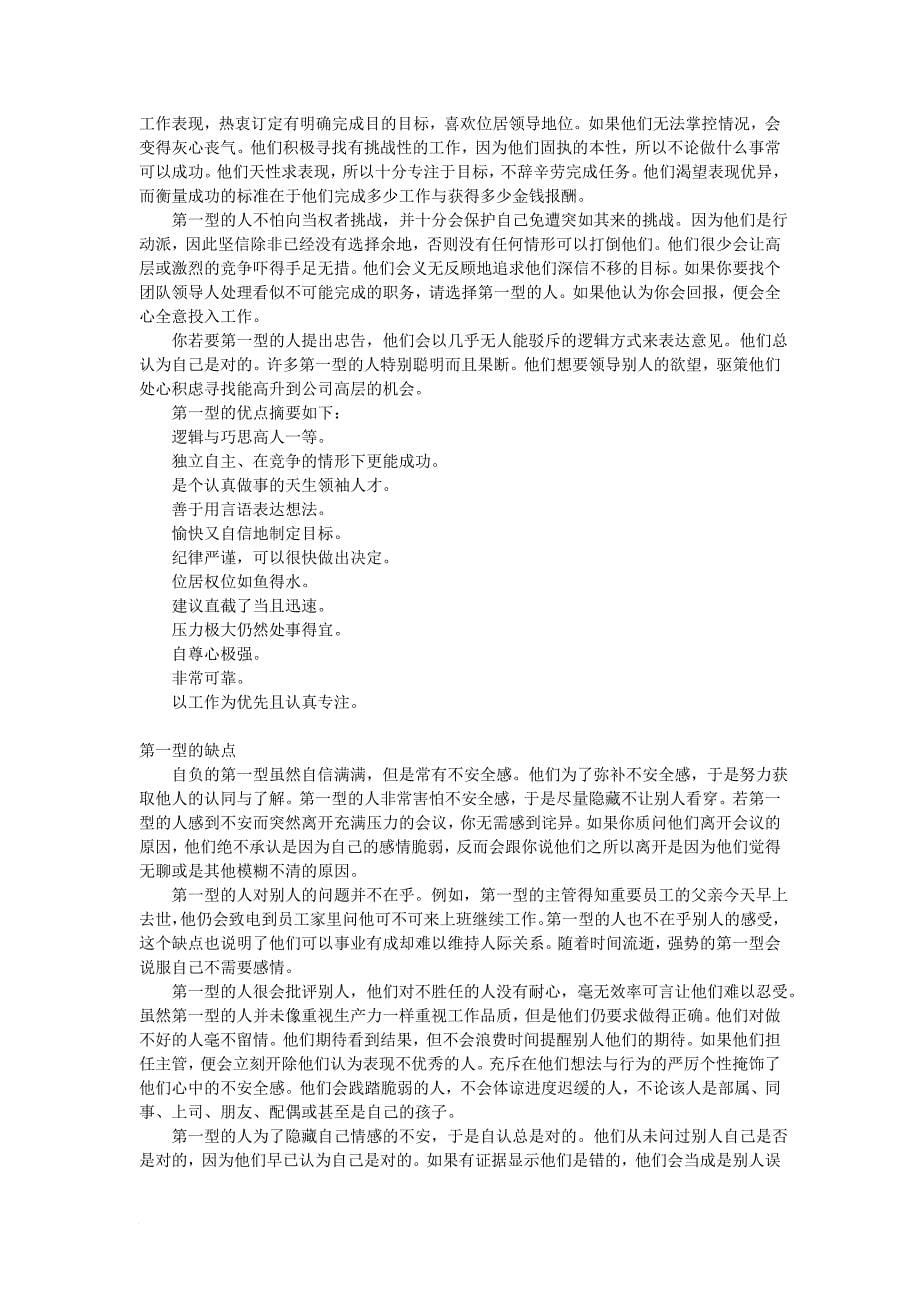 激励与沟通_如何把病猫激励成老虎_第5页