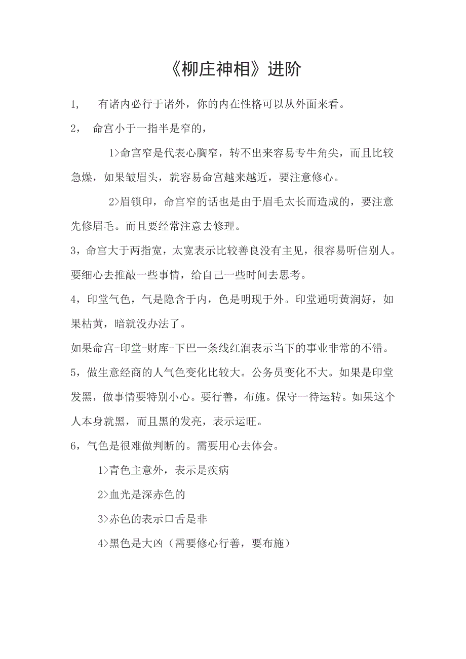 柳庄神相_第1页