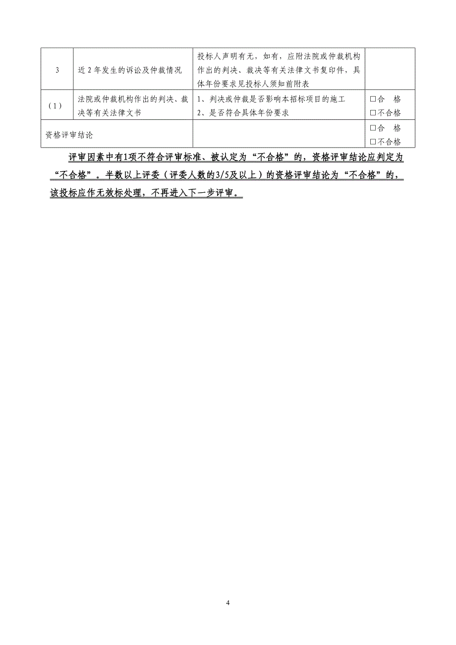 肥城桃花源中学操场看台及塑胶跑道工程_第4页