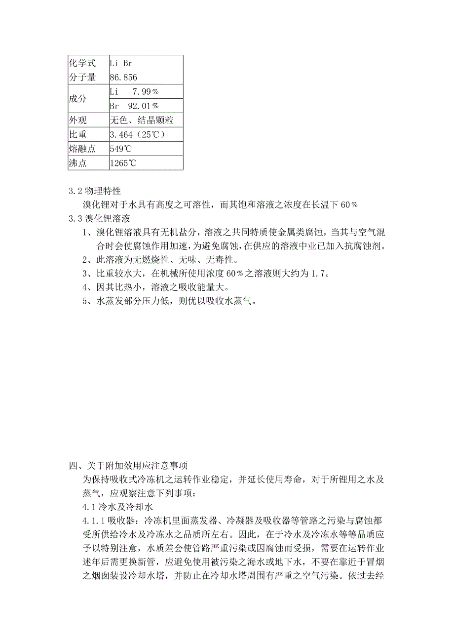 设备管理_吸收式主机知识讲座_第4页