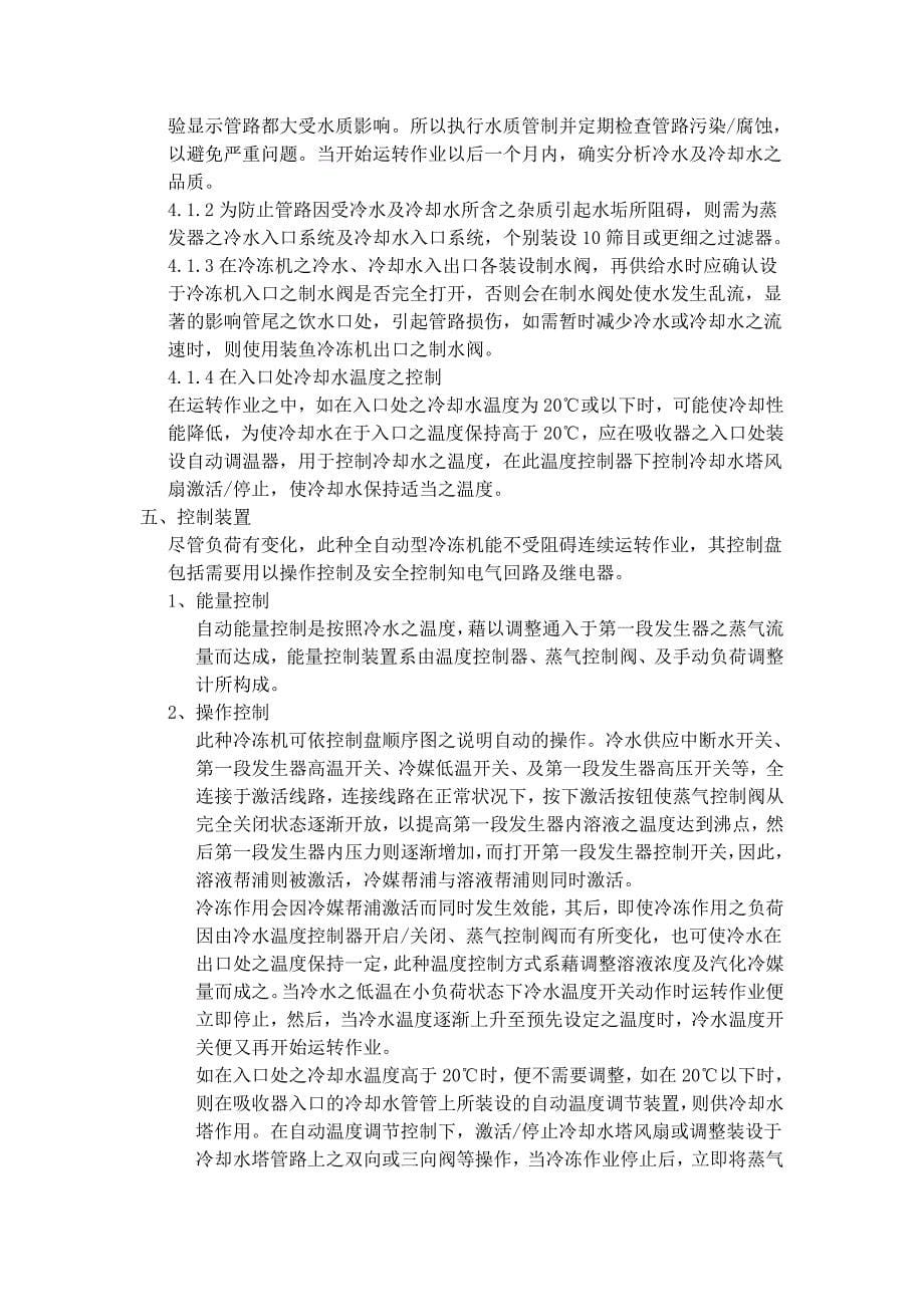 设备管理_吸收式主机知识讲座_第5页