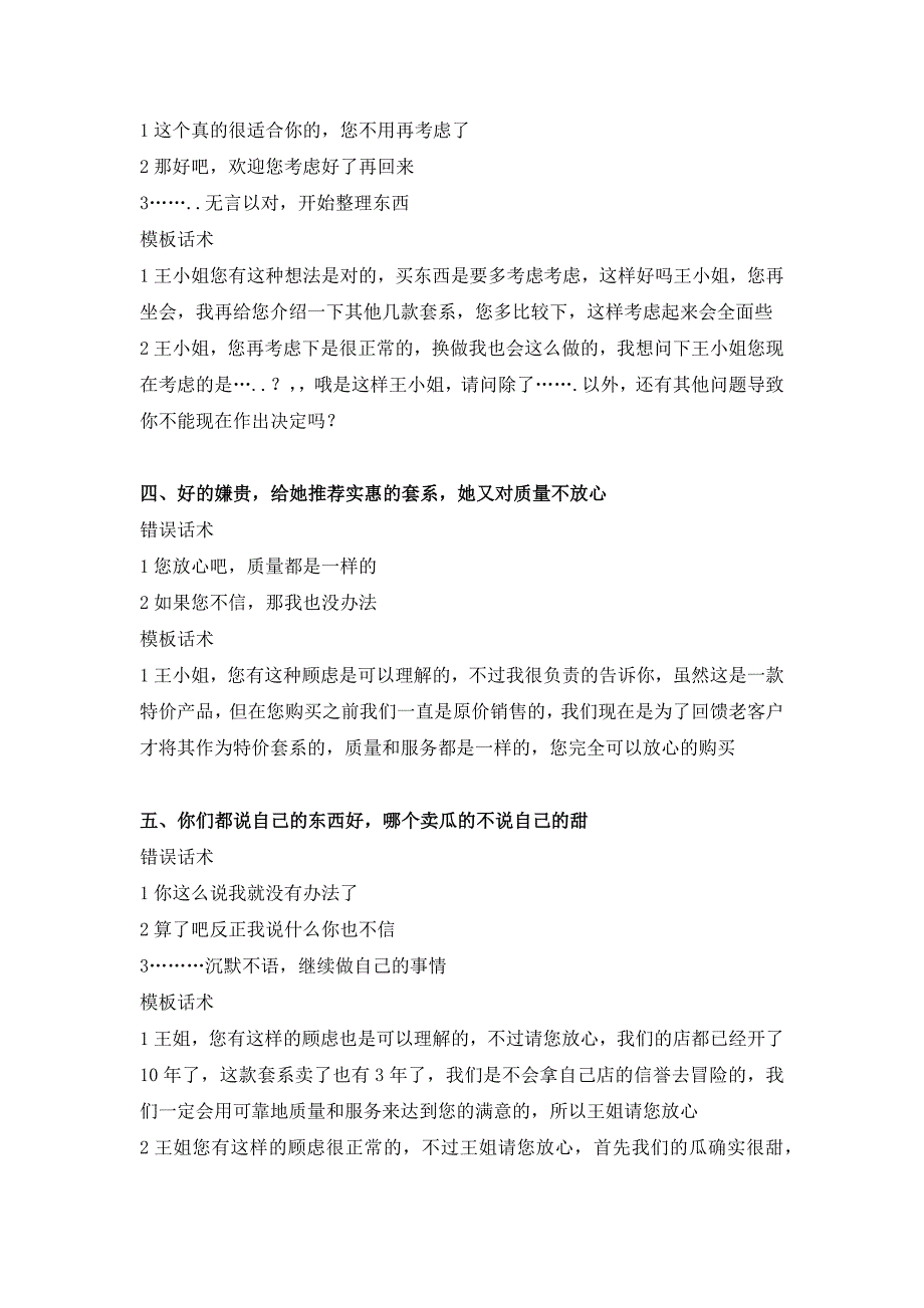 影楼门市必知的接单话术!_第2页