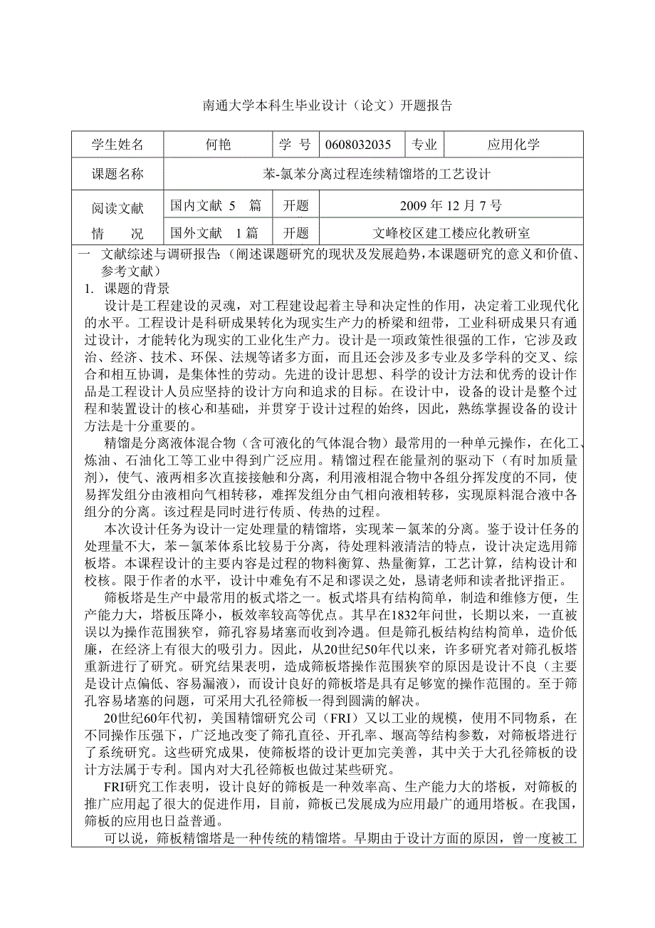 开题报告网上下的_第1页