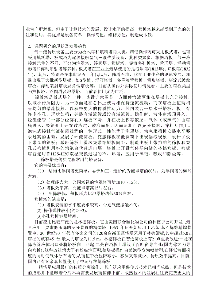 开题报告网上下的_第2页