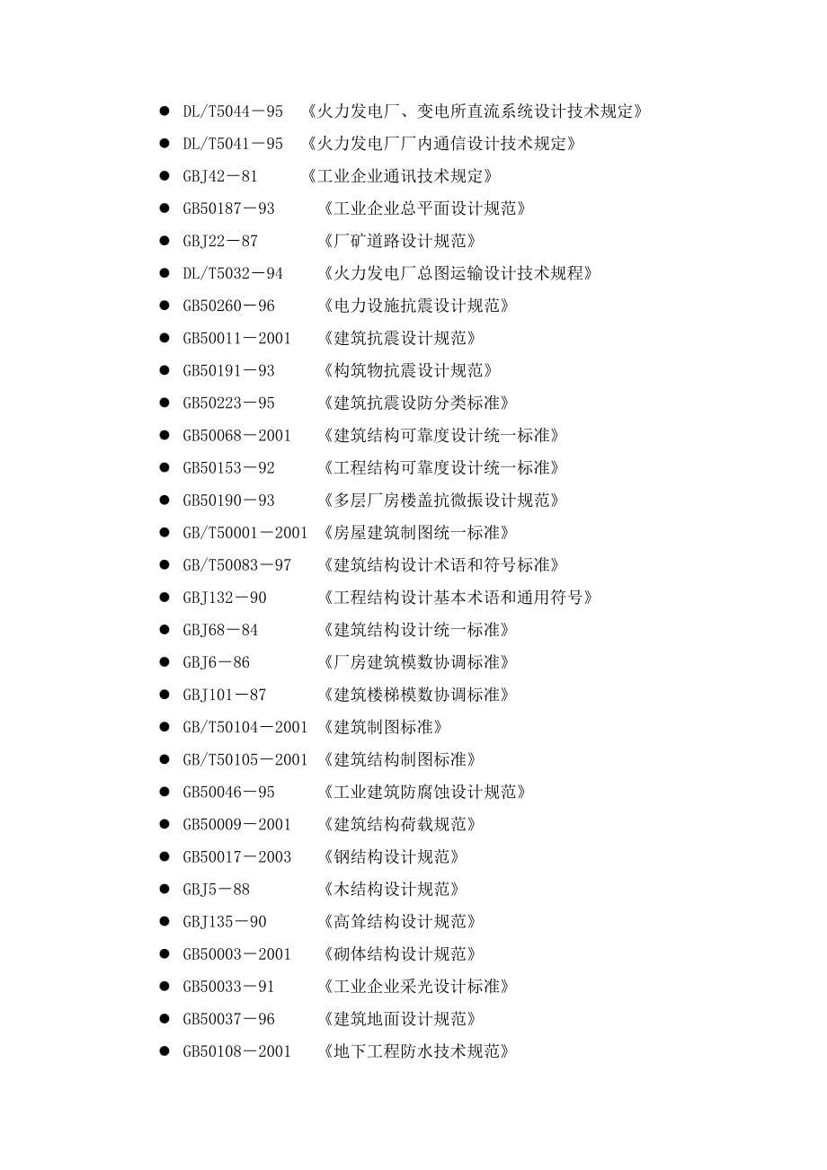 技术规范清单_第5页