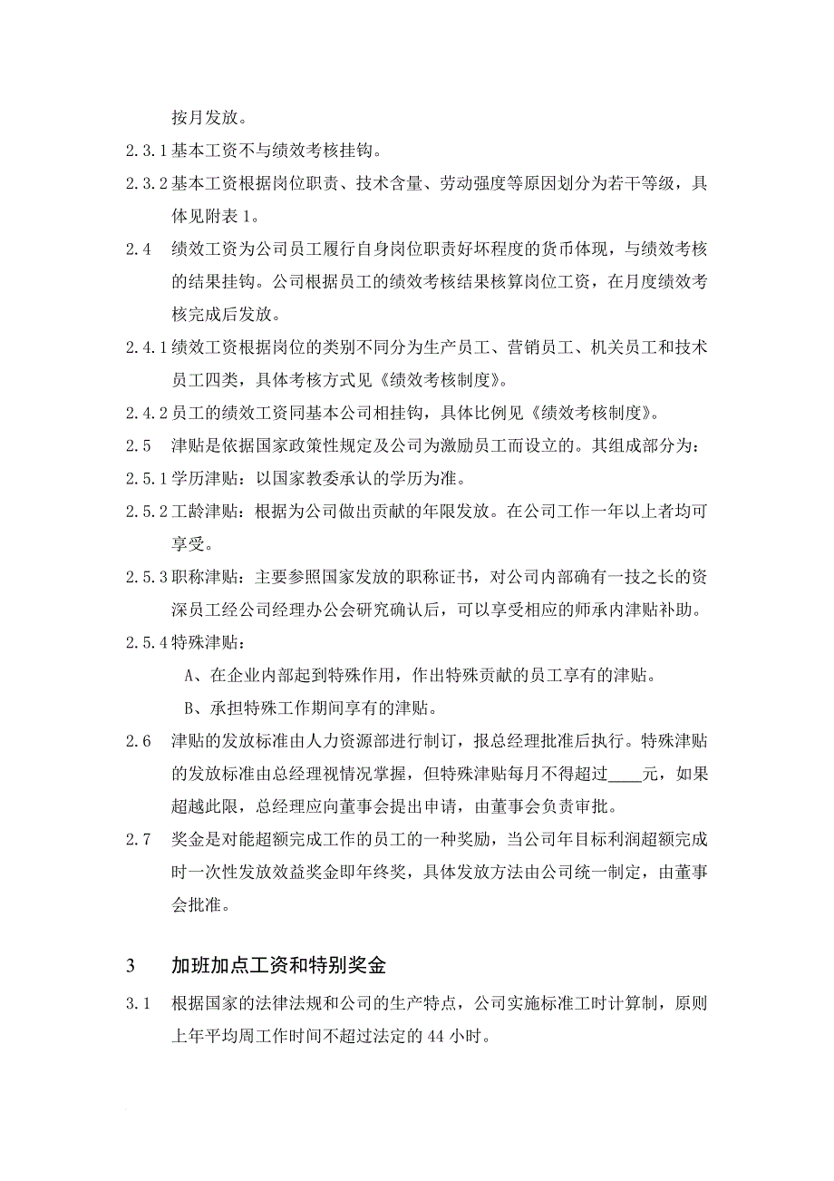 薪酬管理_企业员工薪资福利制度_第2页