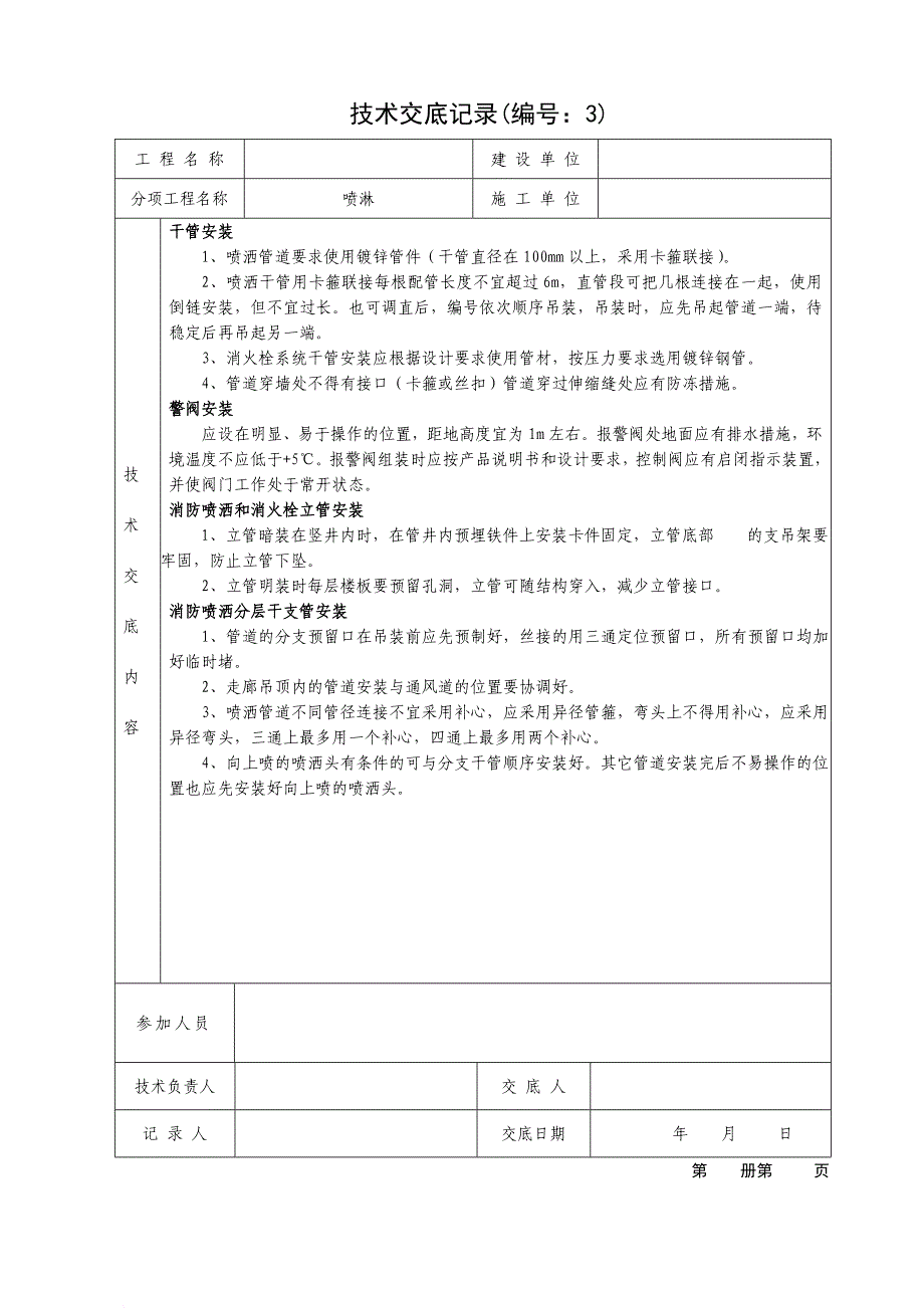 消防知识_消防自动喷水系统全套施工安装质量资料_第4页