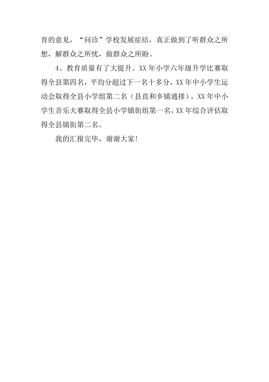 全县xx年教育工作汇报材料_第3页