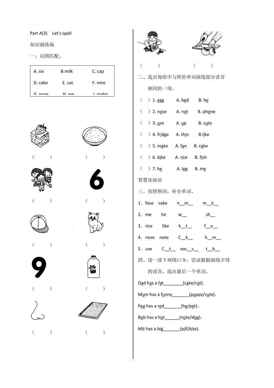 人教版四年级上册英语Unit6PartA(3)Let’sspell同步练习含答案_第1页