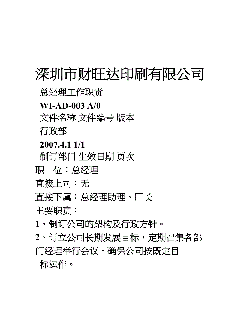 岗位说明书职责(已修改)_第1页