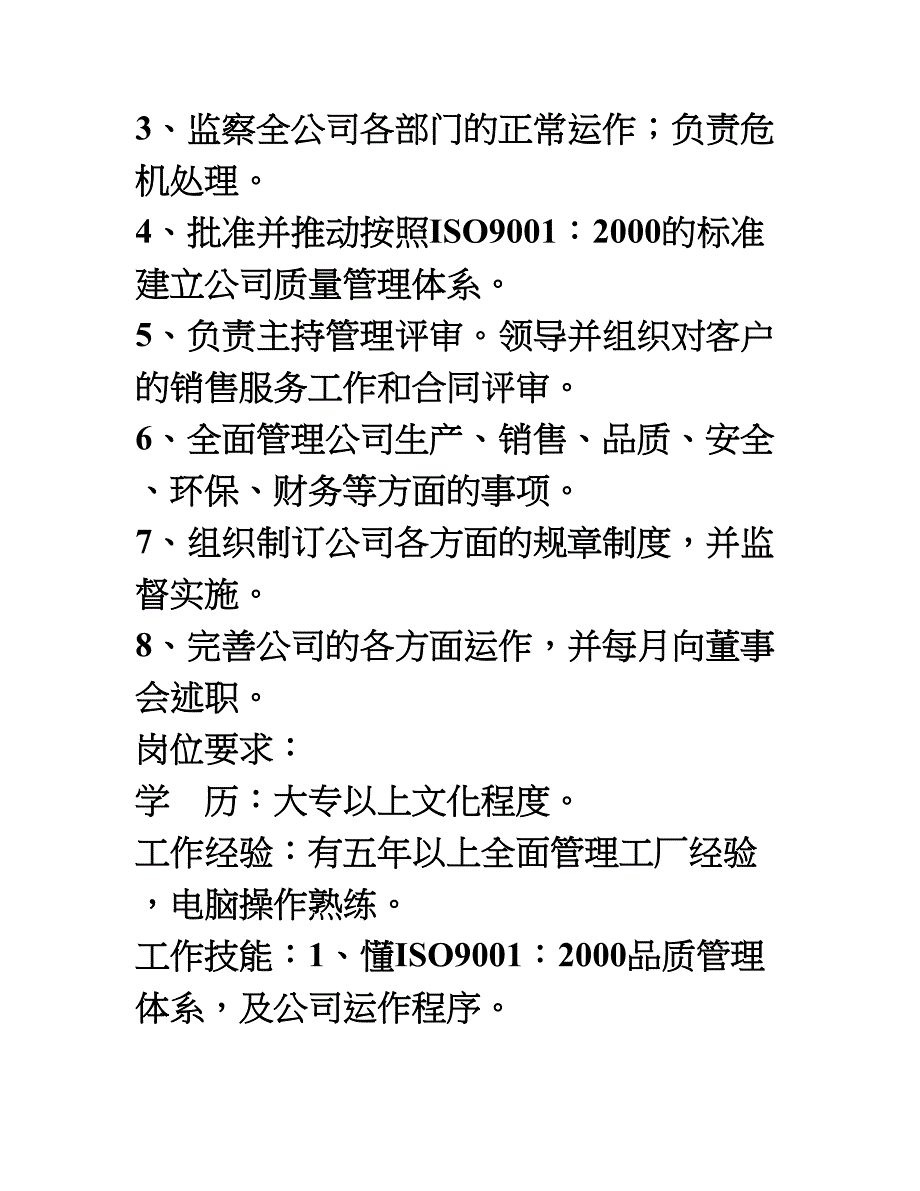 岗位说明书职责(已修改)_第2页