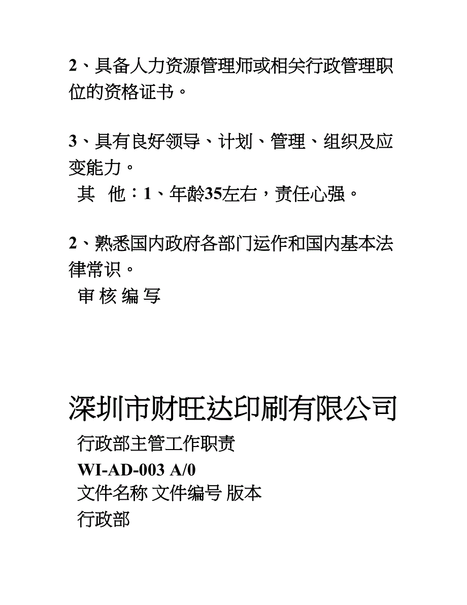 岗位说明书职责(已修改)_第3页