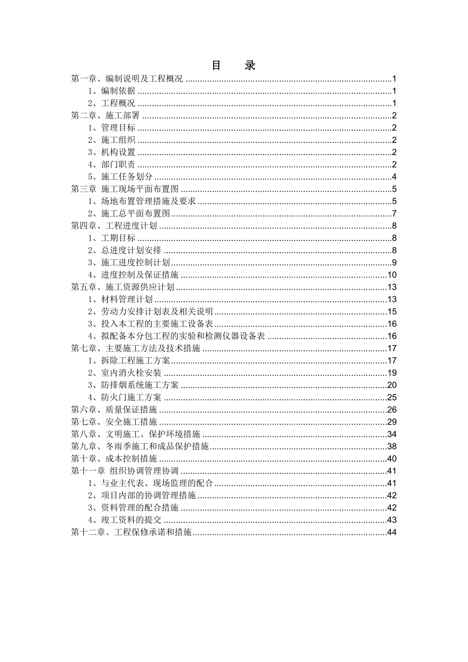 消防知识_消防设施改造施工组织设计方案_第3页