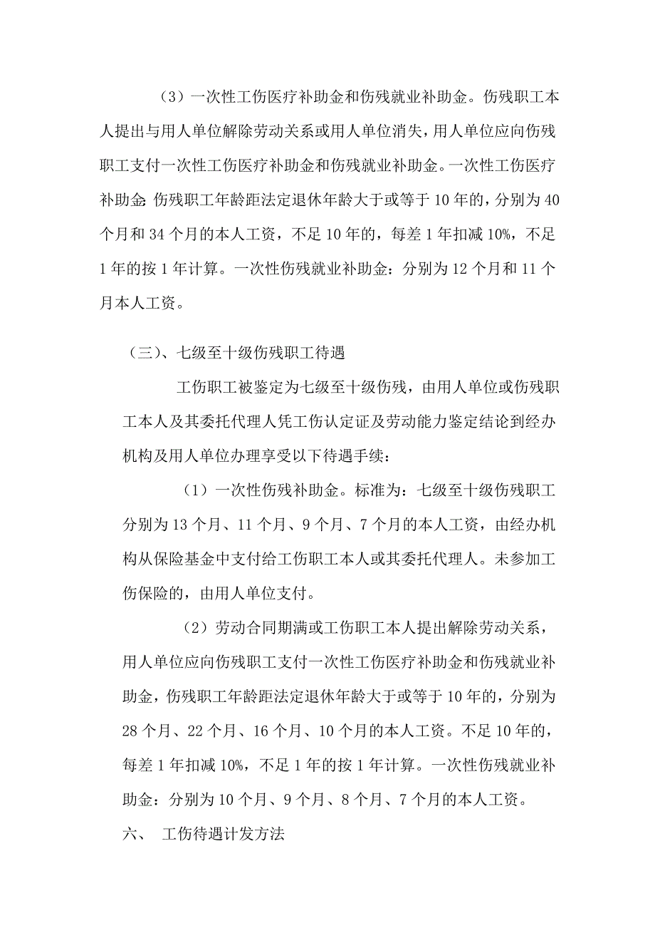 工伤保险办理详情_第4页