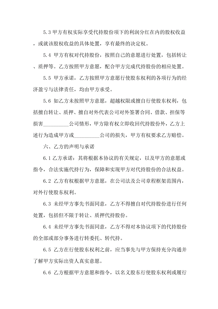 股份代持协议书(范本)_第4页