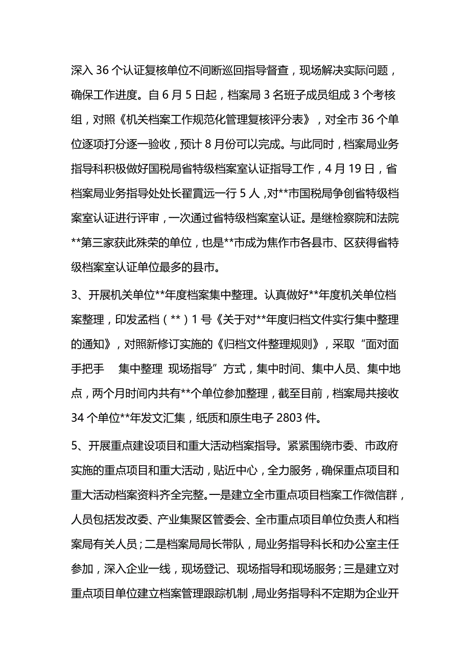 档案局上半年工作总结和下半年工作计划（二篇）_第2页