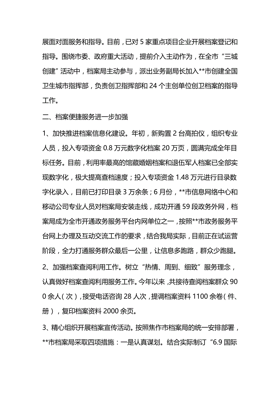 档案局上半年工作总结和下半年工作计划（二篇）_第3页