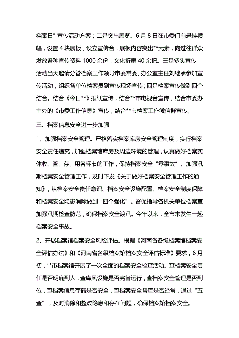 档案局上半年工作总结和下半年工作计划（二篇）_第4页