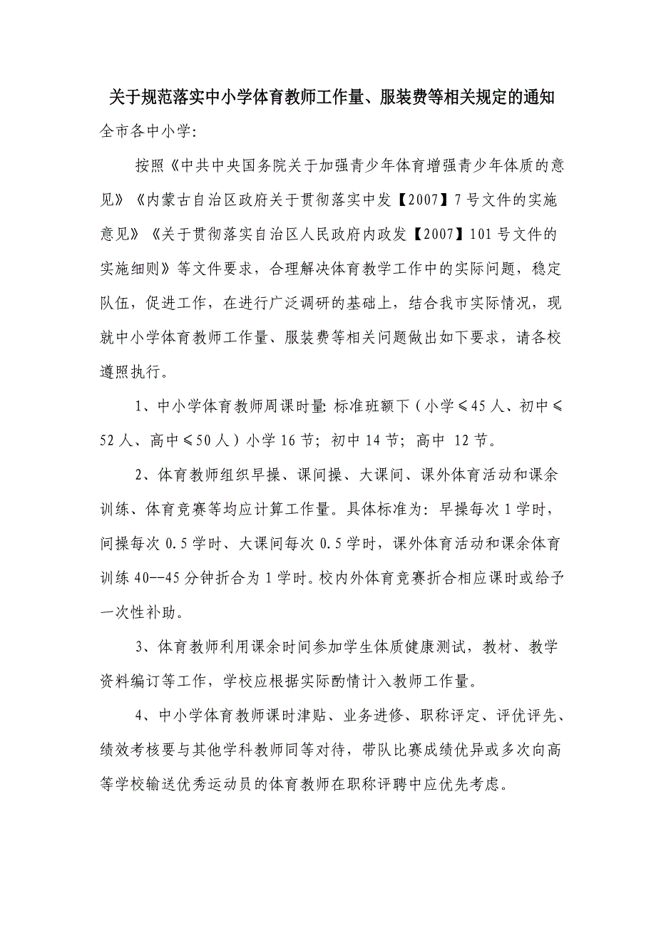 关于明确中小学体育教师工作量_第1页