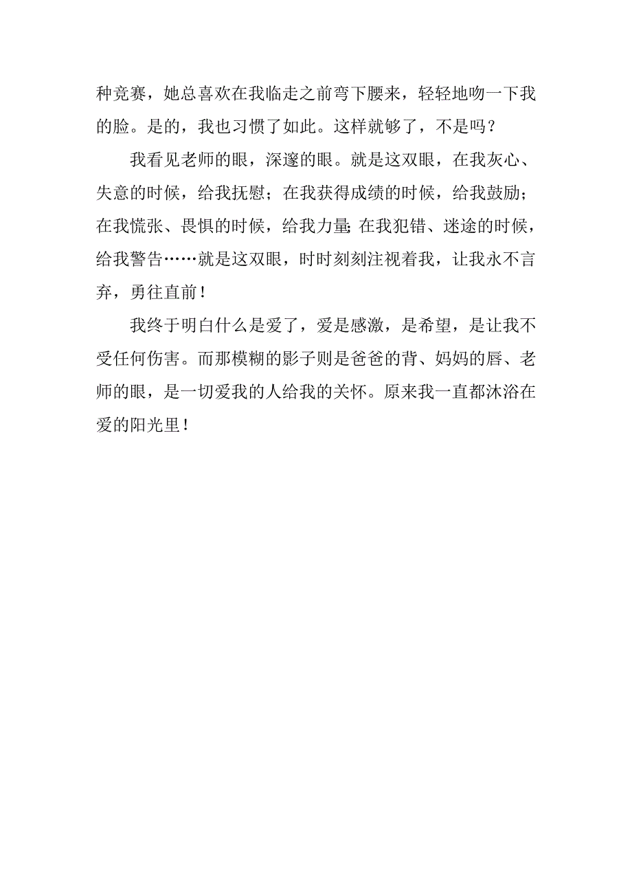 六年级感恩亲情作文 我终于明白什么是爱_第2页