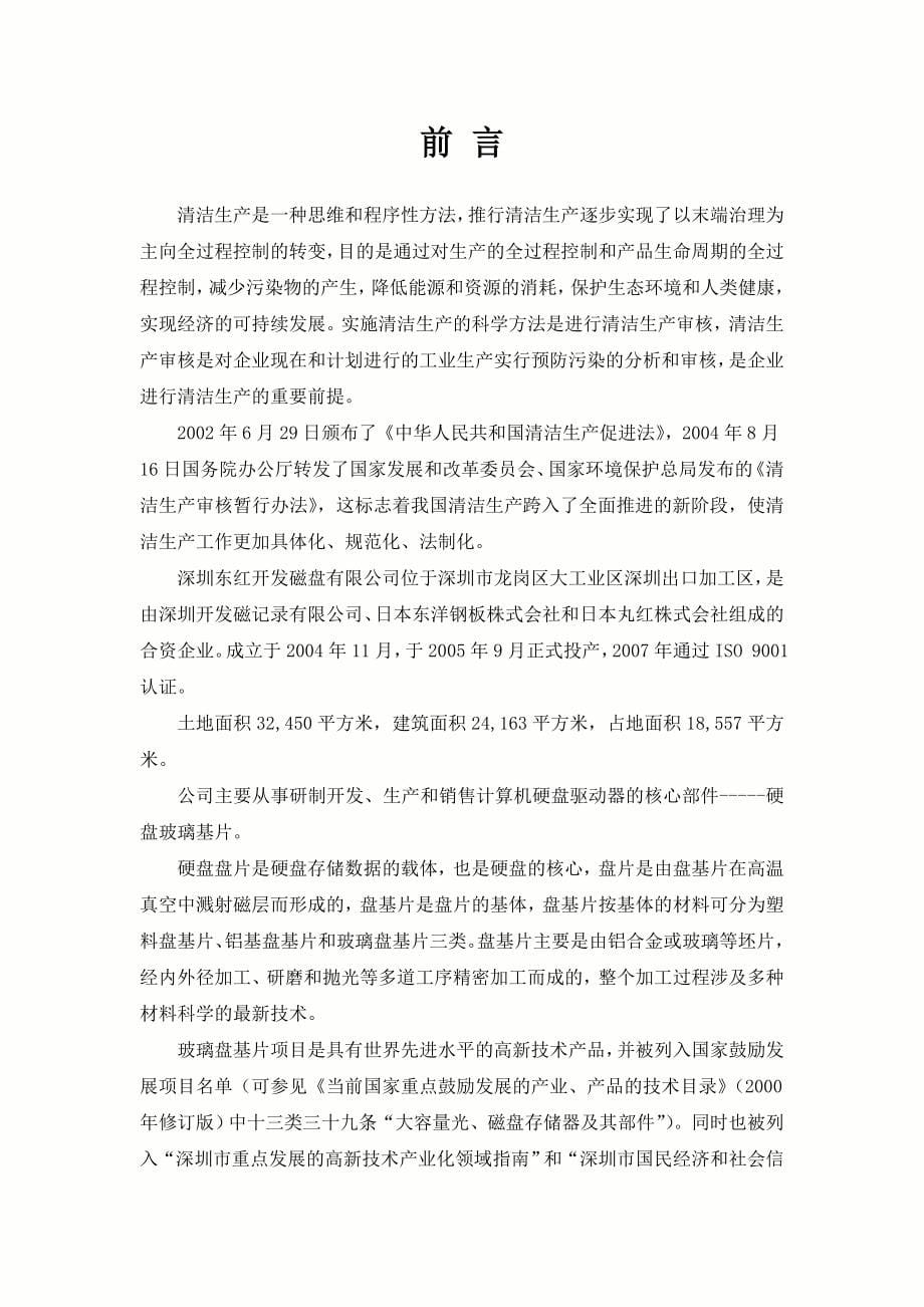 清洁生产_某磁盘有限公司清洁生产审核报告_第5页