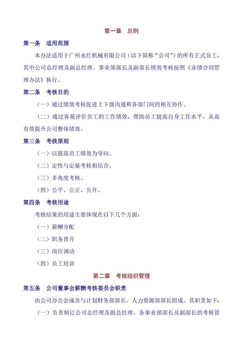 绩效管理方案_广州永红机械公司绩效考核设计咨询方案_第2页