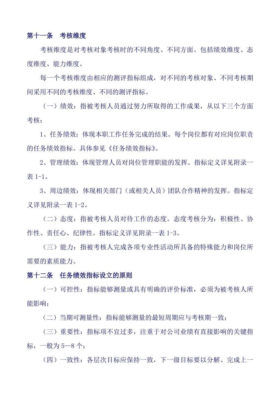 绩效管理方案_广州永红机械公司绩效考核设计咨询方案_第5页