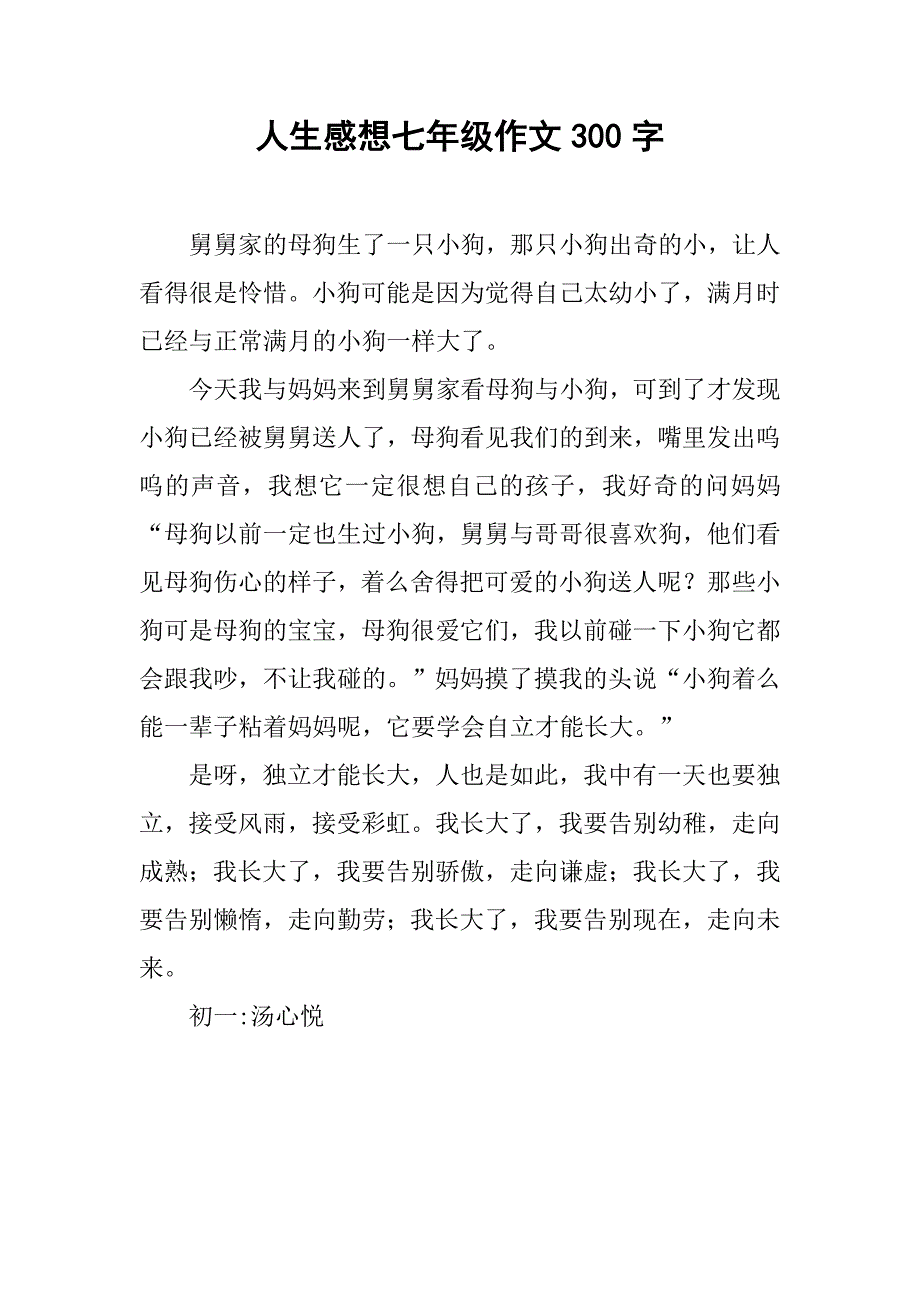 人生感想七年级作文300字_第1页