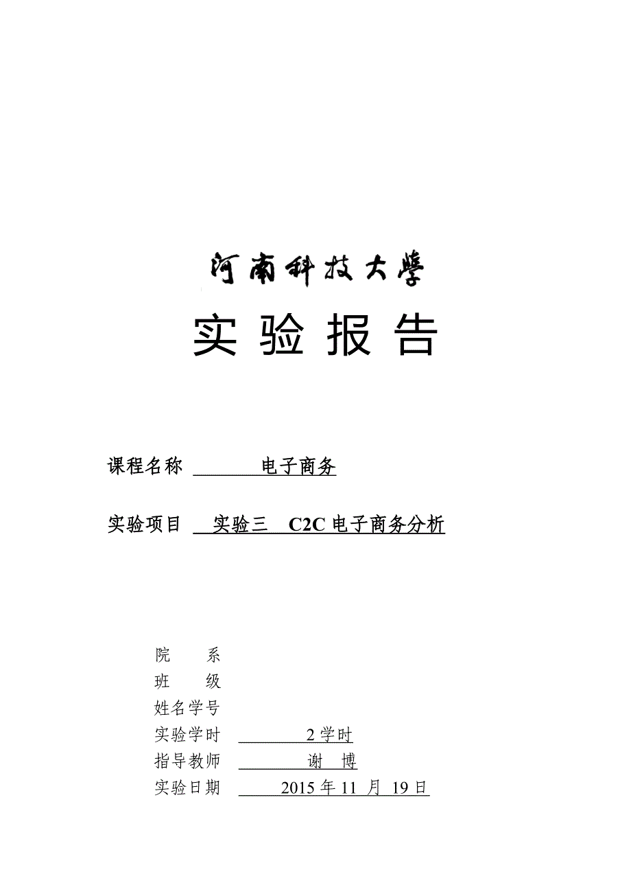 电子商务实验3资料_第1页