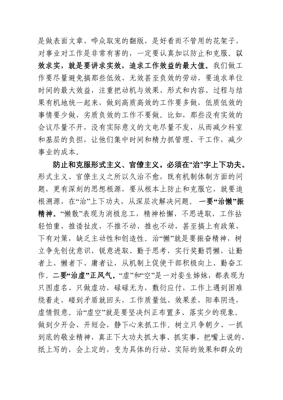 形式主义、官僚主义发言材料(改)_第4页