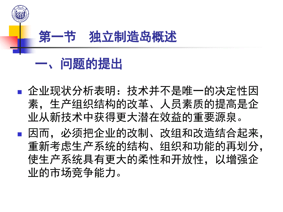 生产管理知识_生产系统学课件_第2页