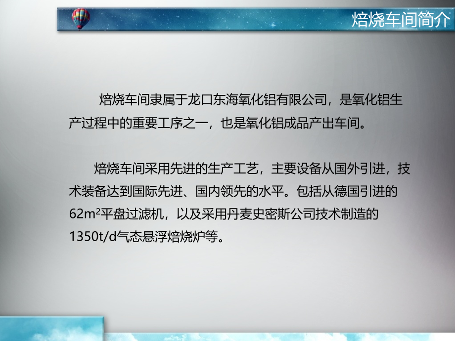 生产管理知识_焙烧生产工艺培训课件_第2页