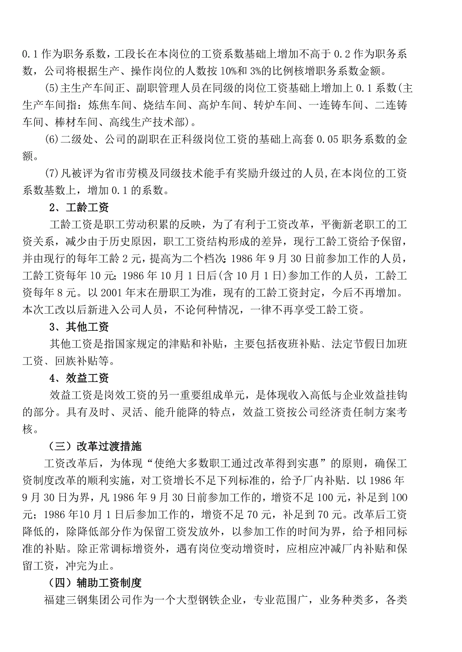 岗效工资制的实践与思考_第3页