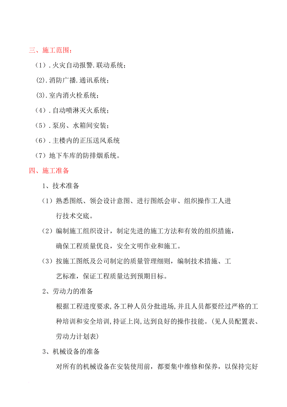 消防知识_消防工程施工组织设计方案_第3页