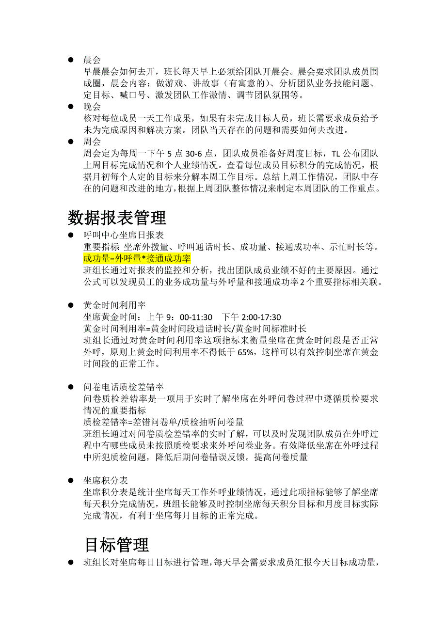 班组长工作手册和流程_第4页