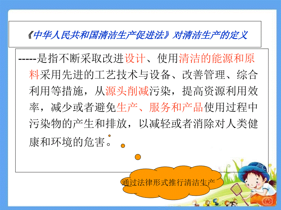 生产培训_清洁生产审核培训教材_第4页