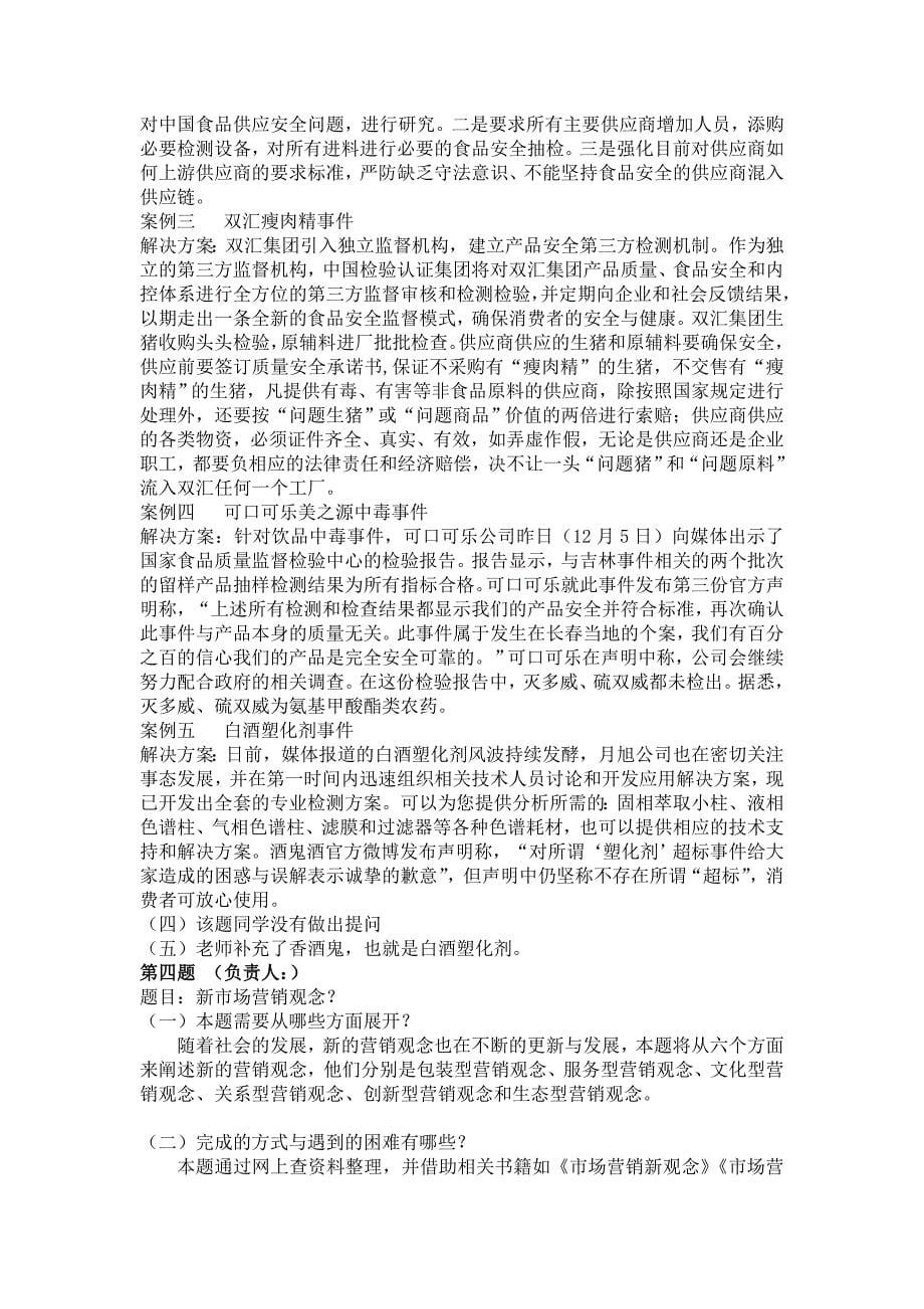 麦当劳肯德基案例分析报告_第5页