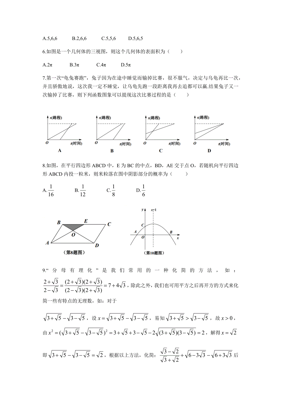 2019年湖北省随州市中考数学试题（word版，含答案）_第2页