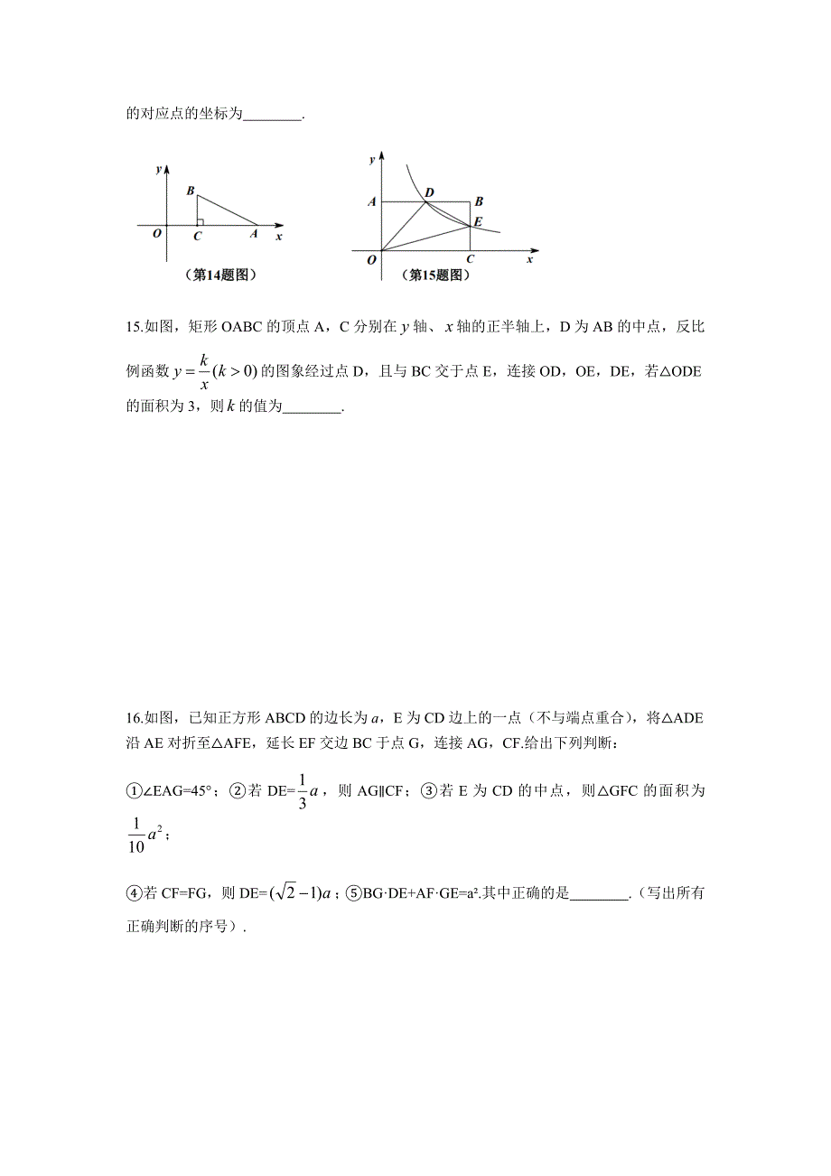 2019年湖北省随州市中考数学试题（word版，含答案）_第4页