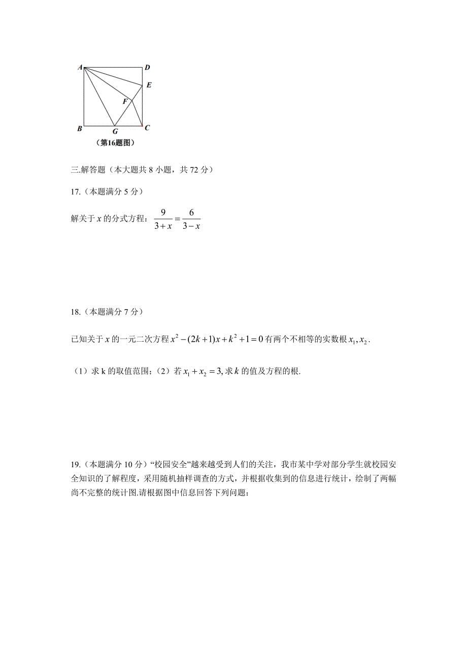 2019年湖北省随州市中考数学试题（word版，含答案）_第5页