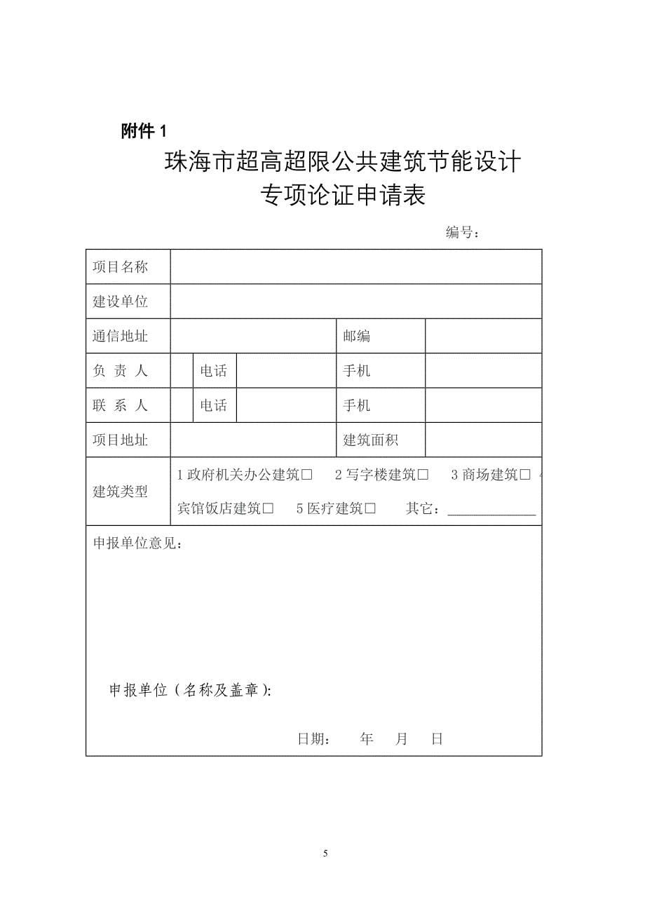 珠海超高超限公共建筑节能设计专项论证工作指引_第5页