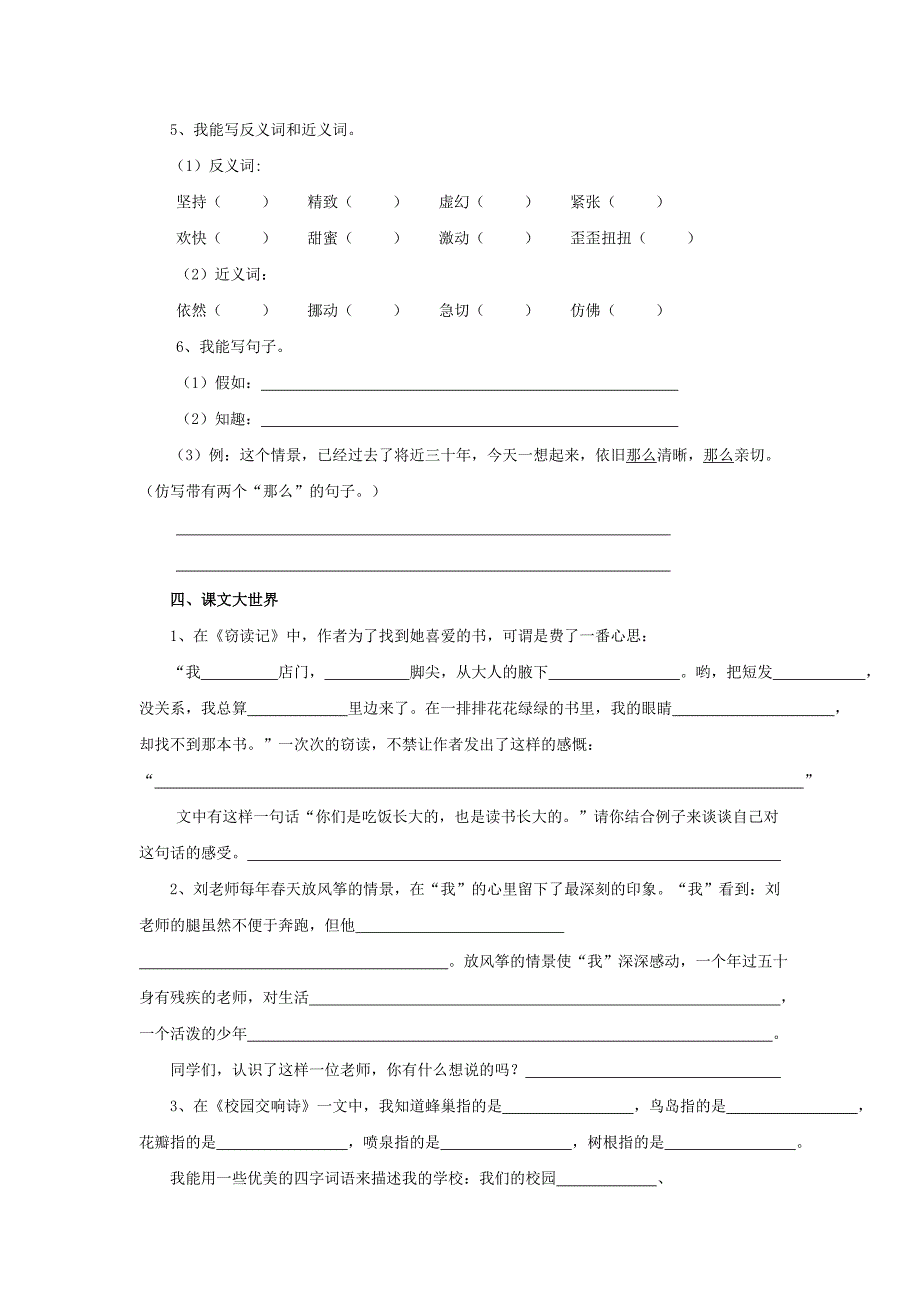 S版小学语文六年级下册第六单元综合能力测试_第2页