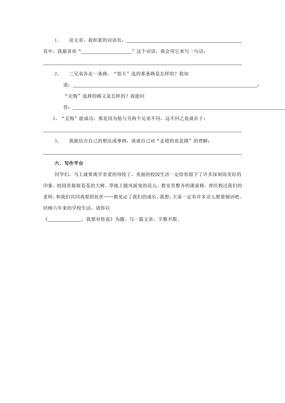 S版小学语文六年级下册第六单元综合能力测试_第4页