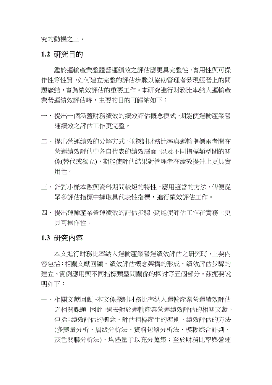 绩效考核_运输行业营运绩效评估表7_第2页